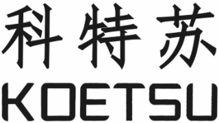 KOETSU logo