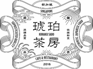 KOHAKU SABO SINGAPORE AUTHENTIC JAPANESE FOOD SOPHISTICATED QUALITY CAFE & RESTAURANT 2016 logo