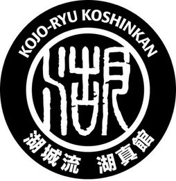 KOJO RYU KOSHINKAN logo
