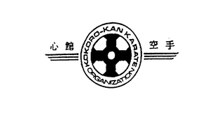 KOKORO-KAN KARATE ORGANIZATION logo