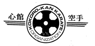 KOKORO-KAN KARATE ORGANIZATION logo