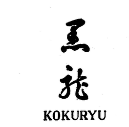 KOKURYU logo