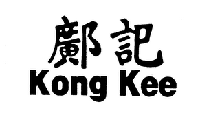 KONG KEE logo