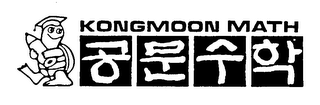 KONGMOON MATH logo