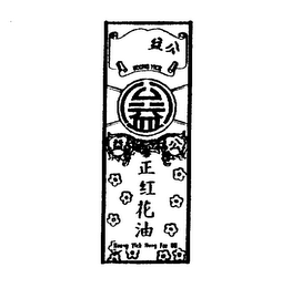 KOONG YICK KOONG YICK HUNG FAR OIL logo