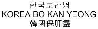 KOREA BO KAN YEONG logo