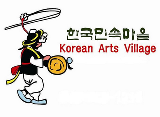 KOREAN ARTS VILLAGE logo