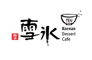 ??, ??, KOREAN DESSERT CAFE logo