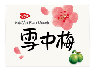 KOREAN PLUM LIQUOR logo