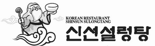 KOREAN RESTAURANT SHINSUN SULONGTANG logo