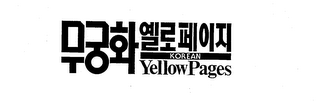 KOREAN YELLOW PAGES logo