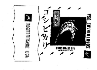 KOSHI HIKARI USA IMPERIAL QUALITY RICE logo