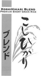 KOSHIHIKARI BLEND PREMIUM SHORT GRAIN RICE logo