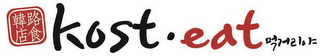 KOST.EAT logo