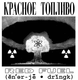 KPACHOE TOIIJINBO RED FUEL (EN'ER-JË DRINGK) logo