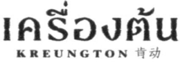 KREUNGTON logo