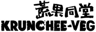 KRUNCHEE-VEG logo