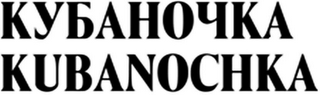 KUBANOCHKA logo
