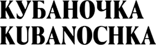 KUBANOCHKA logo