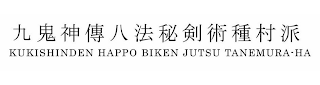 KUKISHINDEN HAPPO BIKEN JUTSU TANEMURA-HA logo