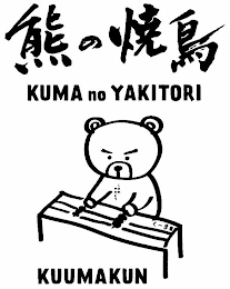 KUMA NO YAKITORI KUUMAKUN logo