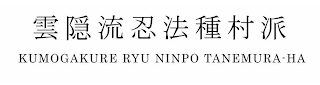 KUMOGAKURE RYU NINPO TANEMURA-HA logo