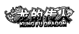 KUNG FU DRAGON logo