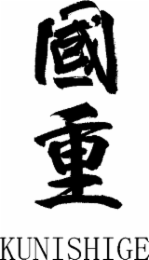 KUNISHIGE logo