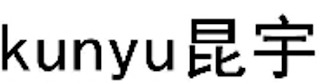 KUNYU logo