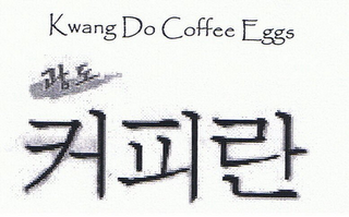 KWANG DO COFFEE EGGS logo