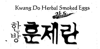 KWANG DO HERBAL SMOKED EGGS logo