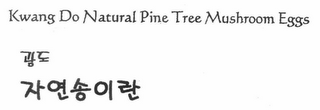 KWANG DO NATURAL PINE TREE MUSHROOM EGGS logo