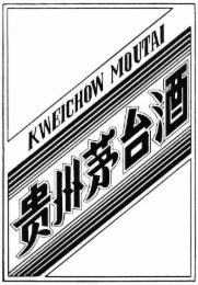 KWEICHOW MOUTAI logo