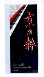 KYO NO SUI JUNMAI DAIGINJO SAKE logo