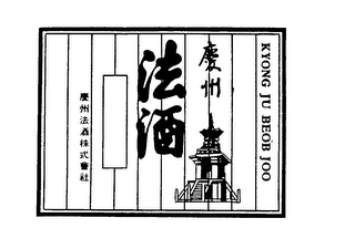 KYONG JU BEOB JOO logo