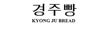 KYONG JU BREAD logo