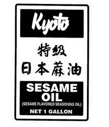 KYOTO SESAME OIL (SESAME FLAVORED SEASONING OIL) NET 1 GALLON logo