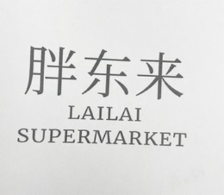 LAILAI SUPERMARKET logo
