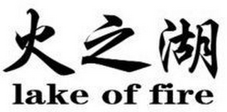 LAKE OF FIRE logo