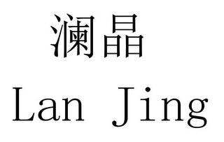 LAN JING logo