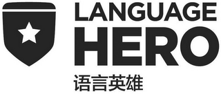 LANGUAGE HERO logo