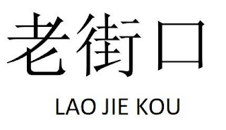 LAO JIE KOU logo