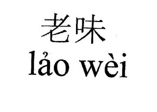 LAO WÈI logo