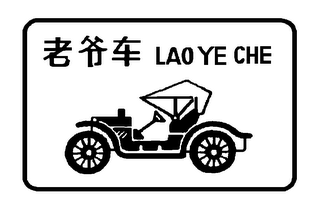 LAO YE CHE logo