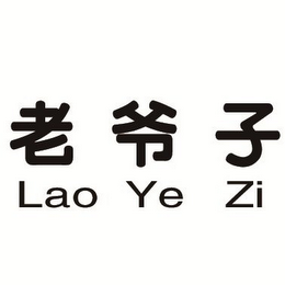 LAO YE ZI logo