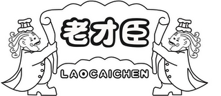 LAOCAICHEN