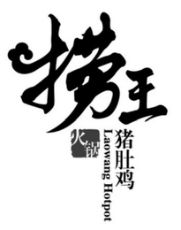 LAOWANG HOTPOT logo