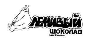 LAZY CHOCOLATE logo