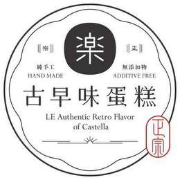 LE AUTHENTIC RETRO FLAVOR OF CASTELLA HAND MADE ADDITIVE FREE logo