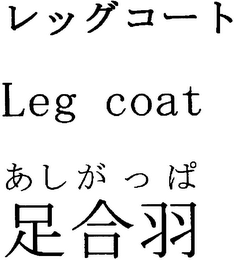 LEG COAT logo